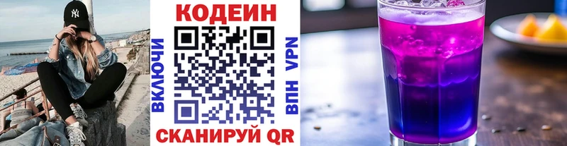 Купить  Наволоки  Codein напиток Lean (лин) 